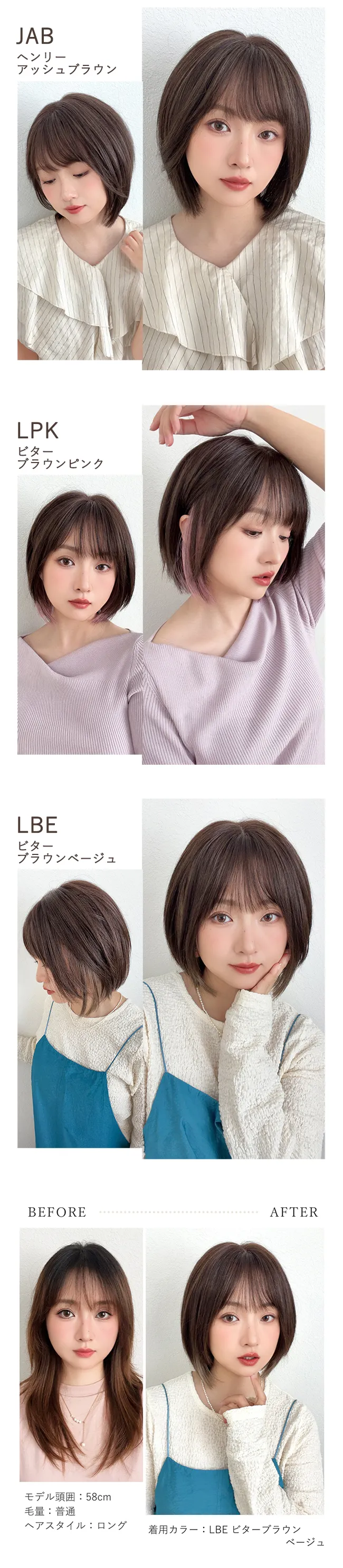 p-hf2032 医療用ウィッグ 手植えバング 人毛MIX ベルネージュボブ JRE,LPK,LBE,BeforeAfter