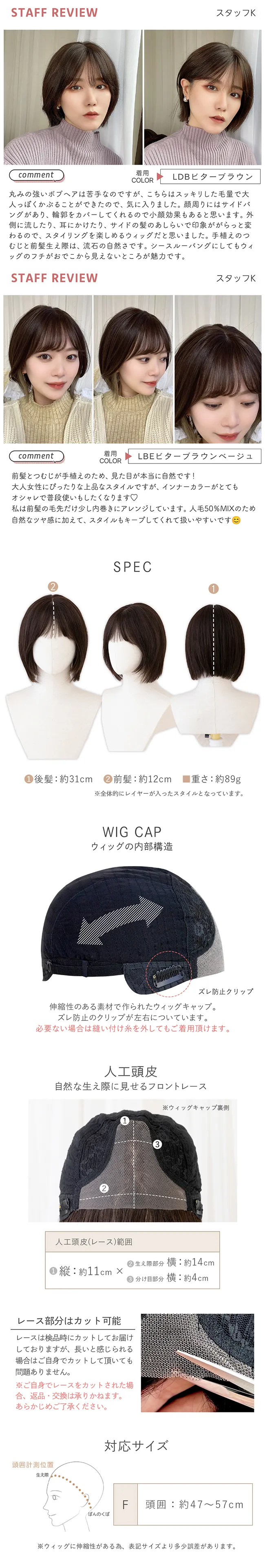 p-hf2032 医療用ウィッグ 手植えバング 人毛MIX ベルネージュボブ スタッフレビュー、SPEC