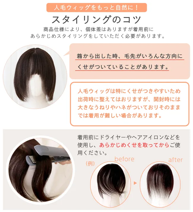 p-hf2032 医療用ウィッグ 手植えバング 人毛MIX ベルネージュボブ 人毛ウィッグのスタイリングのコツ