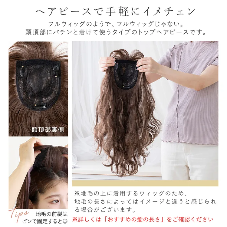前髪付きフルカバートップヘアピース ニュアンスウェーブ メイン6