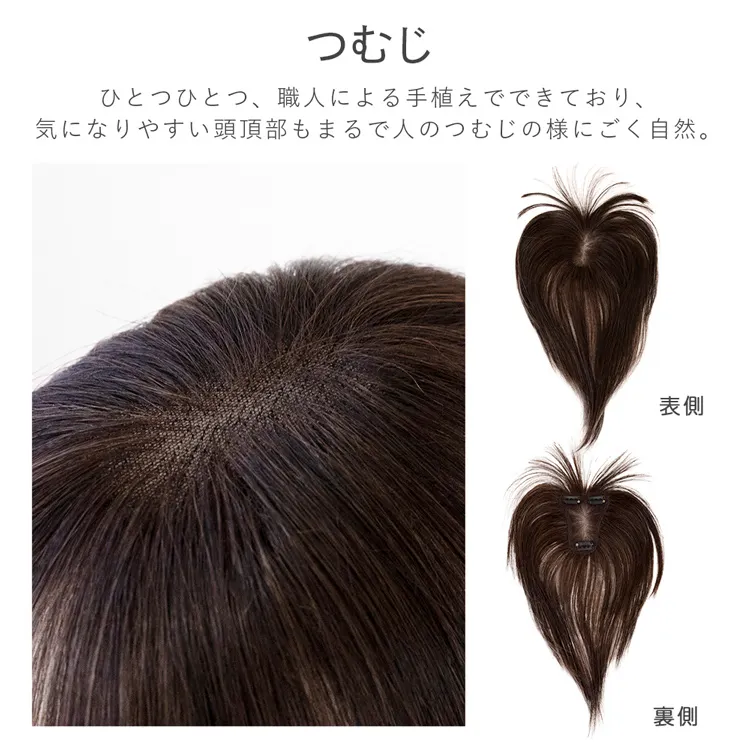 呼吸ピース 総手植え 人毛mix 前髪付きトップヘアピース サイド
