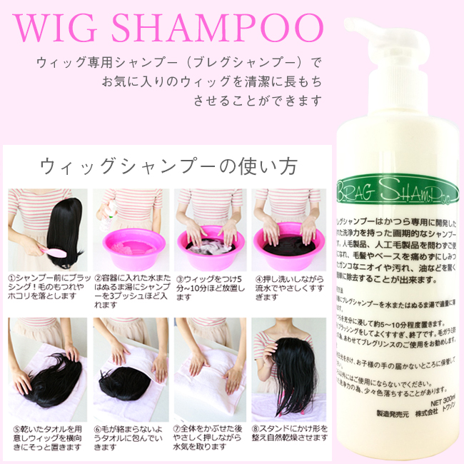 ウィッグ専用 ブレグシャンプー shampoo 商品詳細1