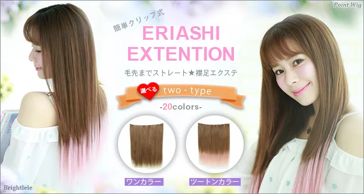ワンタッチエクステ ストレート 選べる2タイプ tx20 商品詳細TOP