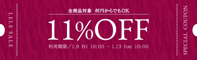 11％OFFクーポン