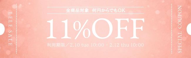 11％OFFクーポン