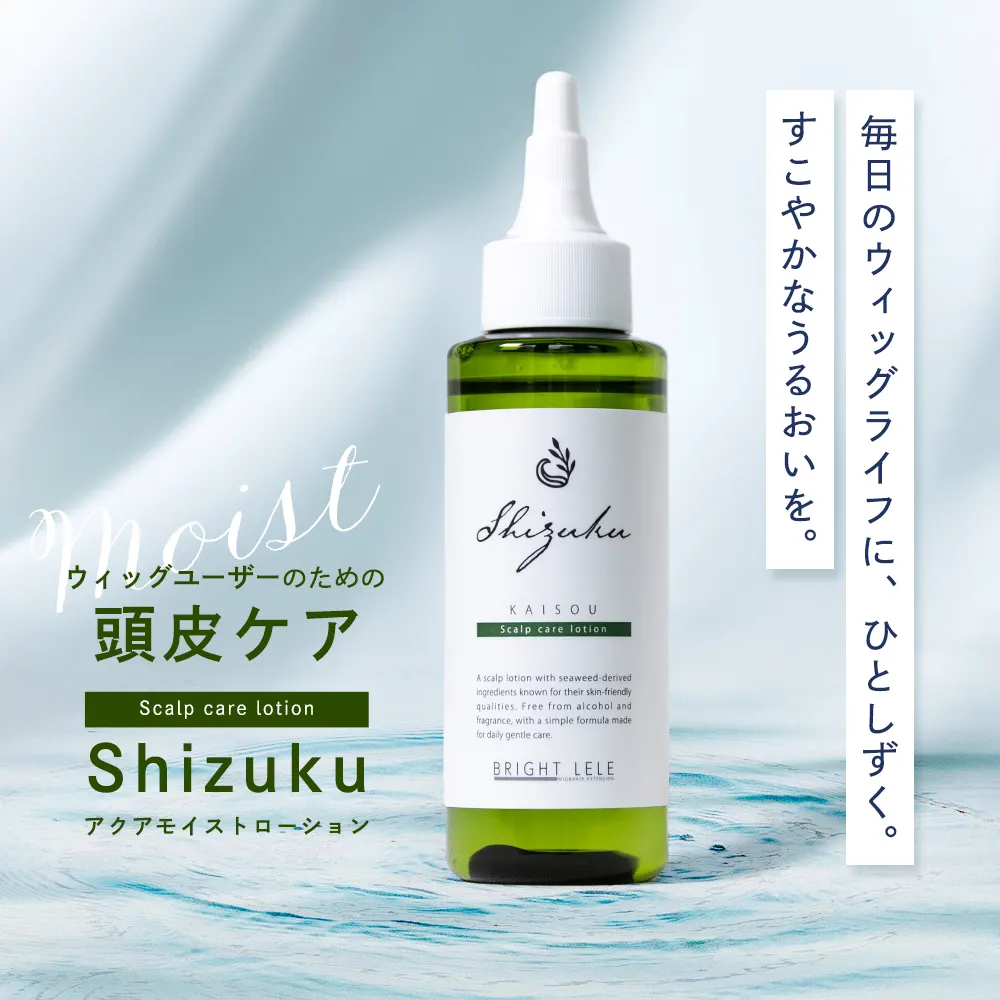 海藻成分配合 肌にやさしい頭皮用ローション 高保湿タイプ  SHIZUKU（シズク）