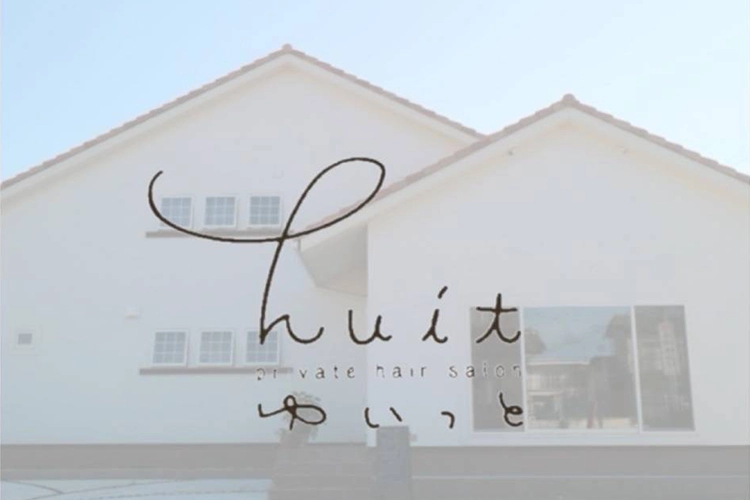 private hair salon ゆいっと（プライベートヘアサロン ユイット） 写真1