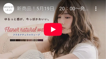 フラネナチュラルウェーブ カラバリ6色