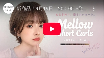 メロウショートカール カラバリ6色