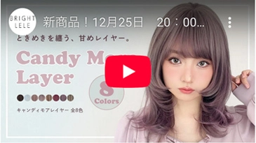 キャンディモアレイヤー カラバリ8色