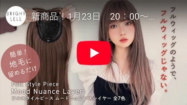 フルスタイルピース ムードニュアンスレイヤー カラバリ7色