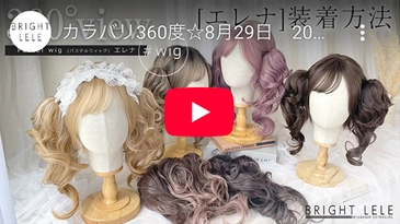 Pastel wig(パステルウィッグ) [エレナ] カラバリ6色 商品番号：lw3001